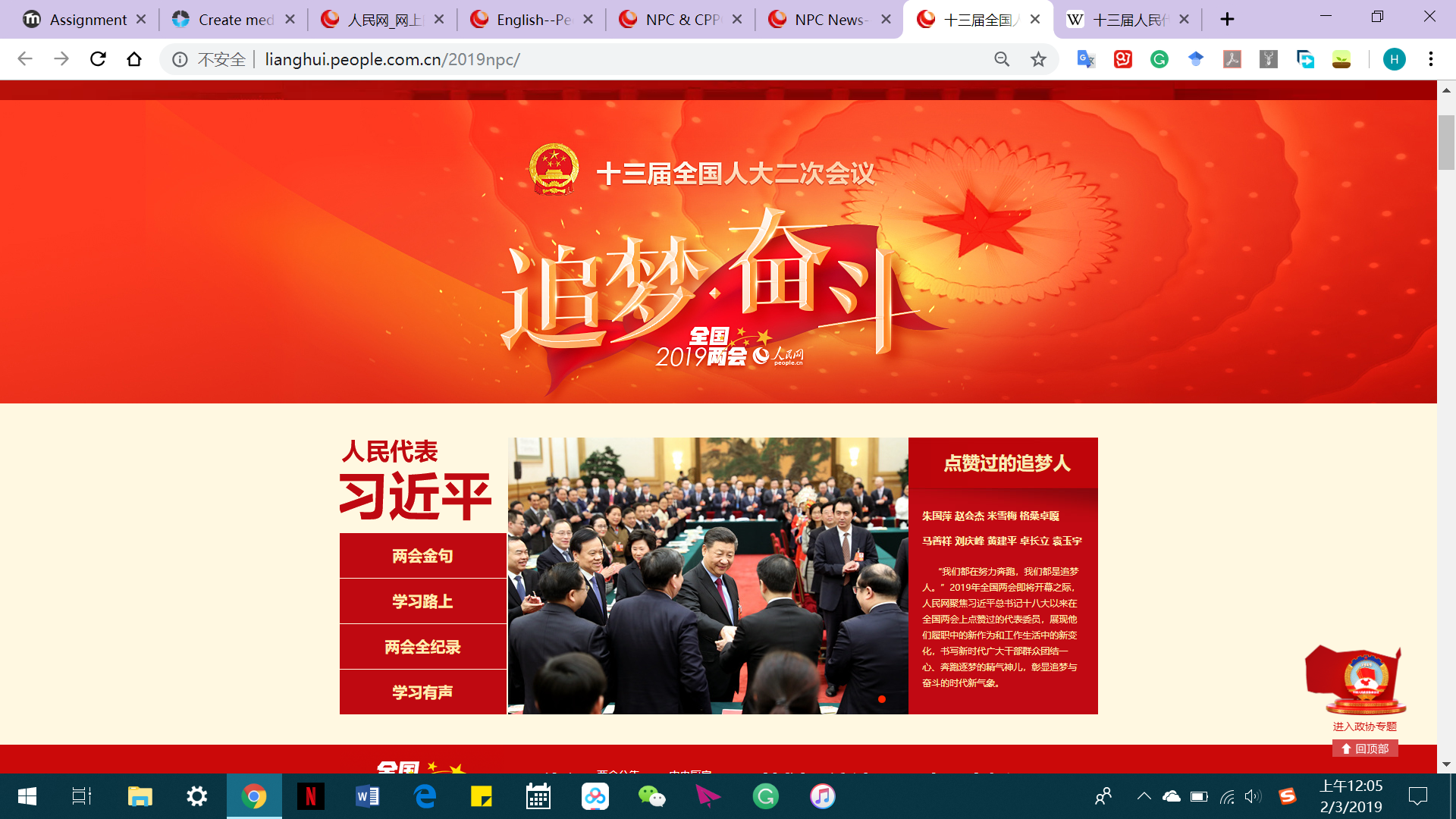 This picture shows that the motto of this meeting is "chase the China's Dream and fight on", and it provides a big picture of Xi Jinping, the chairman of China, describing him as the representative of the people. 